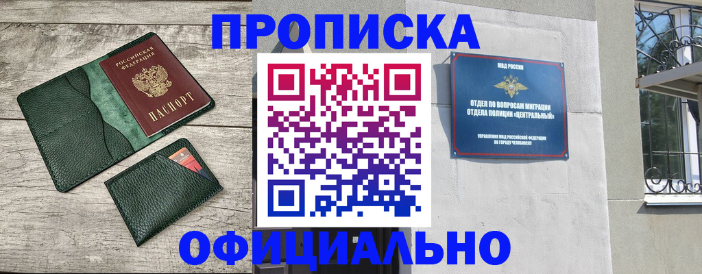 прописка гарантия в Губкине