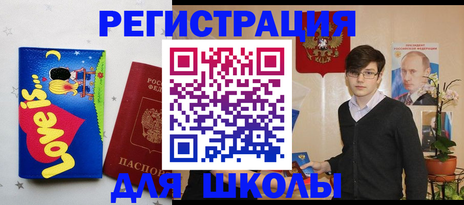 временная регистрация для школы в Губкине