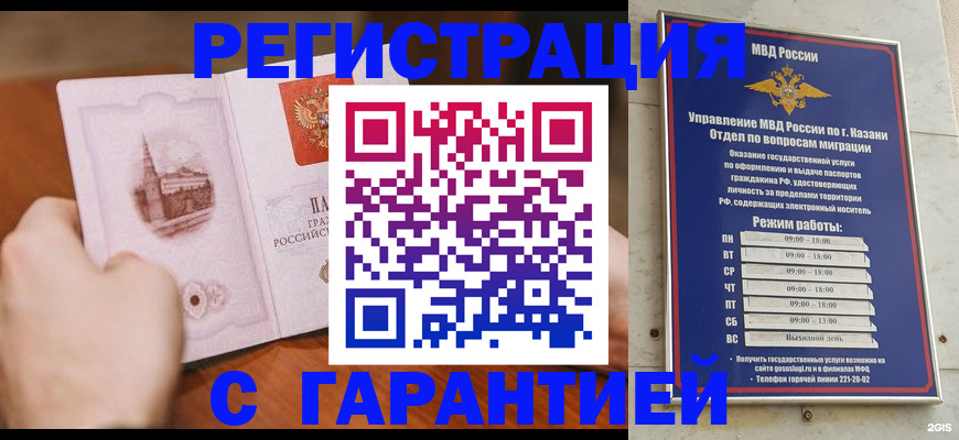 прописка в Губкине
