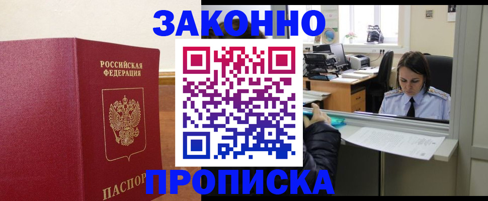 временная прописка в Губкине